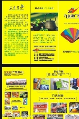 廣告公司折頁項目策劃與公關(guān)服務(wù) 打造品牌傳播的立體名片